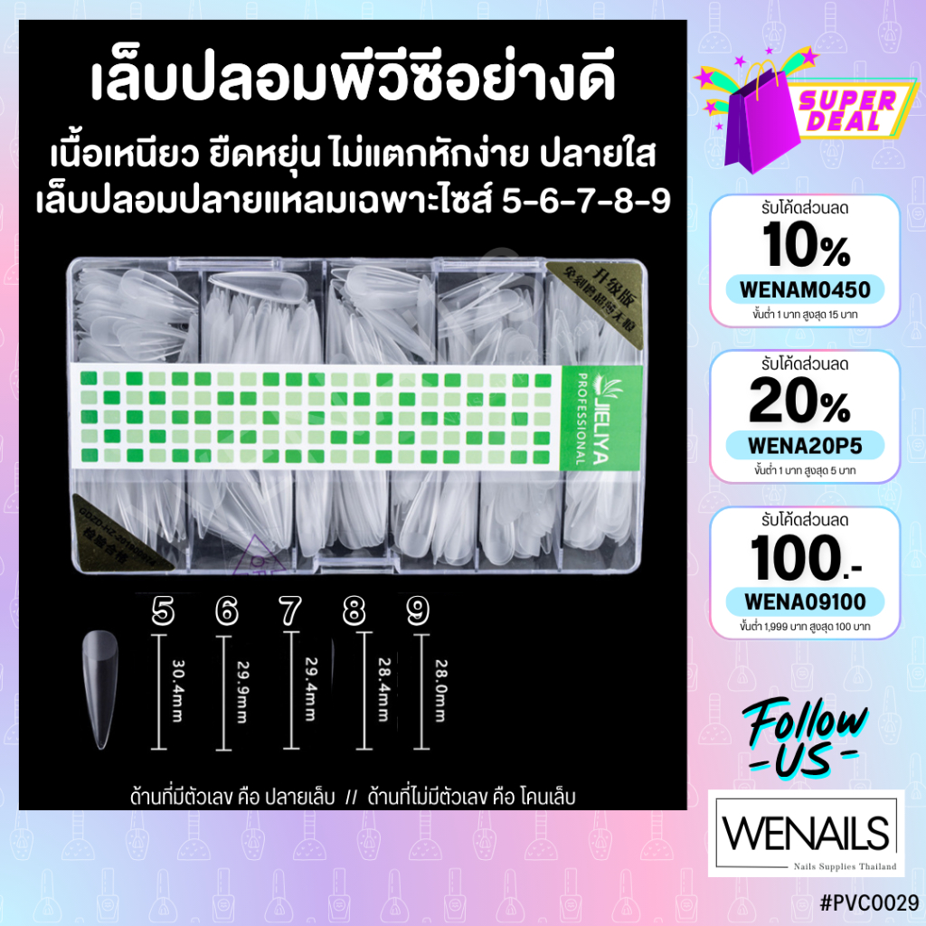 JIELIYA เล็บปลอมปลายแหลมเฉพาะไซส์ตะไบโคน กล่อง408ชิ้น 1กล่องมีแค่1ไซส์เท่านั้น PVC0029 – wenails