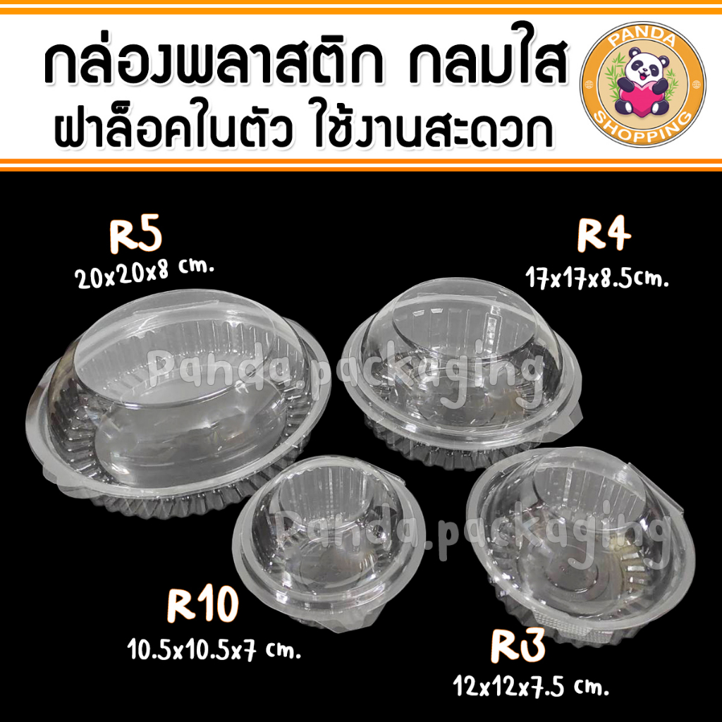 กล่องใส่อาหาร ทรงกลม ใส่ยำ ผลไม้ สลัด พลาสติกใส PET ฝาล็อค (50ใบ)