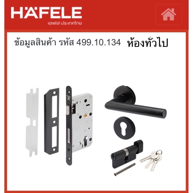 499.10.134 ชุดมือจับก้านโยกห้องทั่วไป สแตนเลสสีดำ