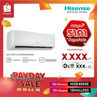 Hisense เครื่องปรับอากาศติดผนัง CD Series รวมติดตั้ง