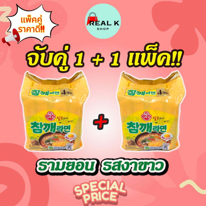 เซ็ตคู่ 1+1แพ็ค โอโตกิ รามยอนน้ำมันงา OTTOGI SESAME RAMEN บะหมี่กึ่งสำเร็จรูปเกาหลี มาม่าเกาหลี 참깨라면