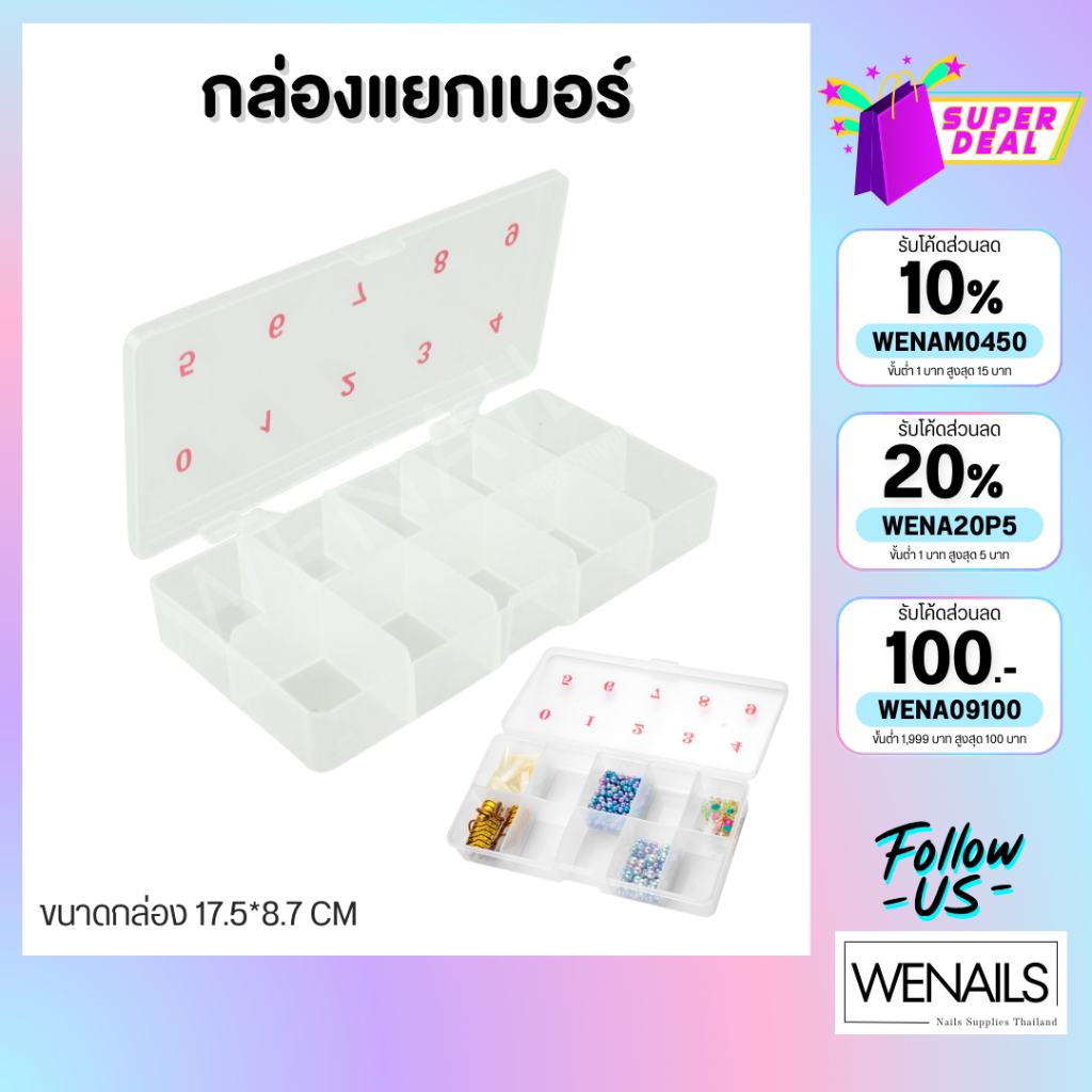 กล่องแยกเบอร์เล็บ0-9 กล่องใส่เล็บปลอม จัดเก็บ อุปกรณ์ พลาสติกใส – โปรปัง