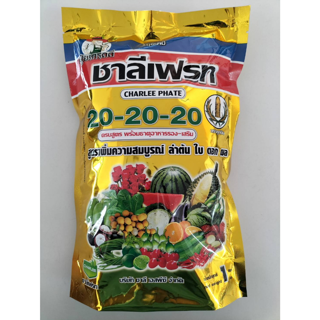 ปุ๋ยเกล็ด 20-20-20 ชาลีเฟรท ขนาด 1 กิโลกรัม