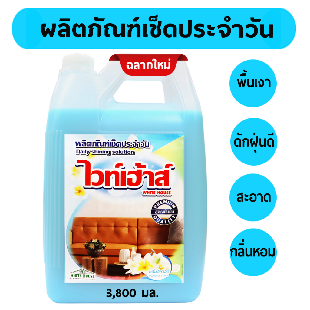 น้ำยาเช็ดประจำวัน น้ำยาเคลือบเงา (MPB3800) น้ำยาเอนกประสงค์ เช็ดเฟอร์นิเจอร์ ถูพื้น ดันฝุ่น 3800 มล.