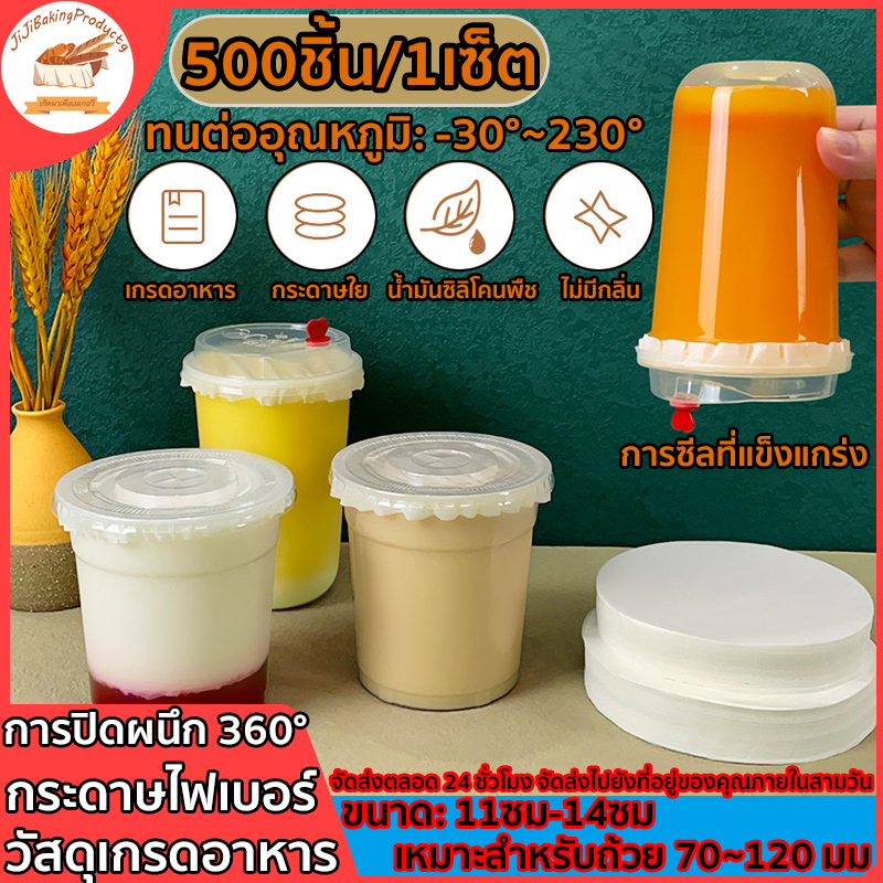 ส่งฟรี ส่งไว กระดาษปิดปากแก้วกันหก ทรงกลม กันน้ำหก 500แผ่น/1แพ็ค กระดาษกันหก กระดาษกันน้ำหก กระดาษครอบแก้ว กระดาษรองแก้ว