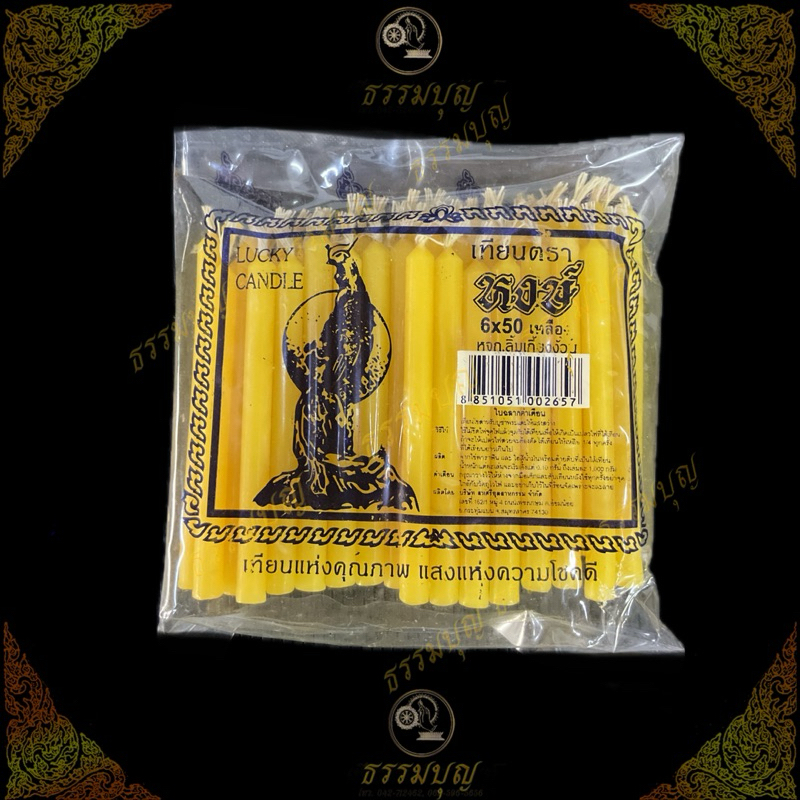 เทียนตราหงส์ ขนาด6*50 เทียนมัดธูป สำหรับเวียนเทียน