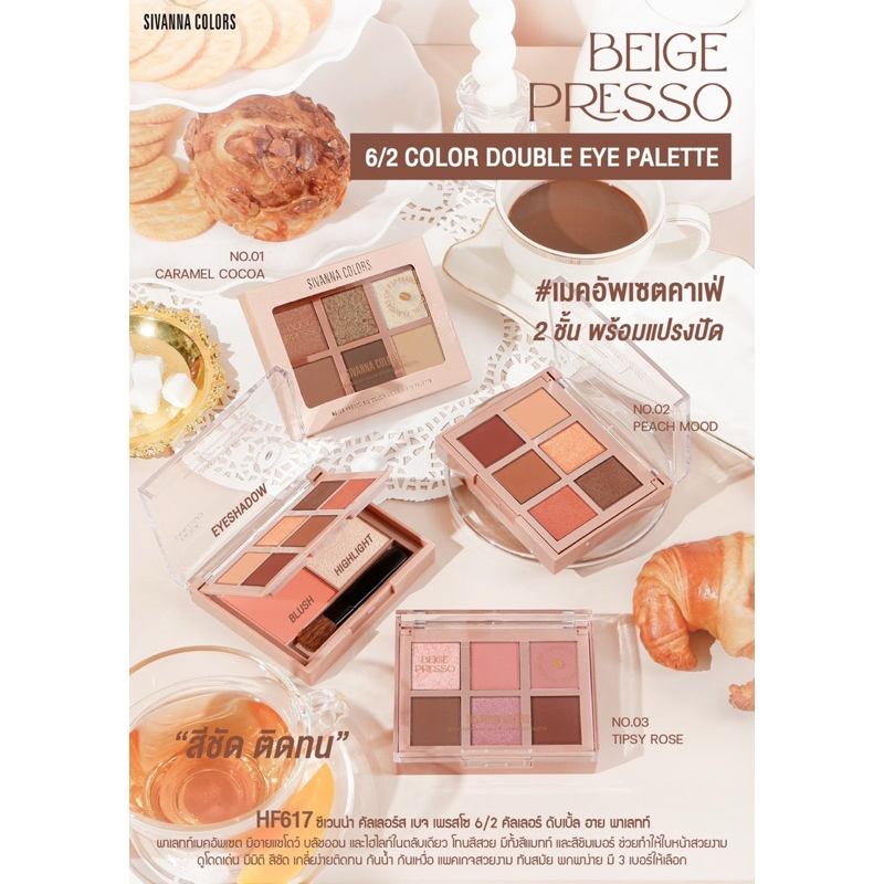 HF617 SIVANNA COLORS BEIGE PRESSO EYE PALETTE 6/2 #ทาตา
