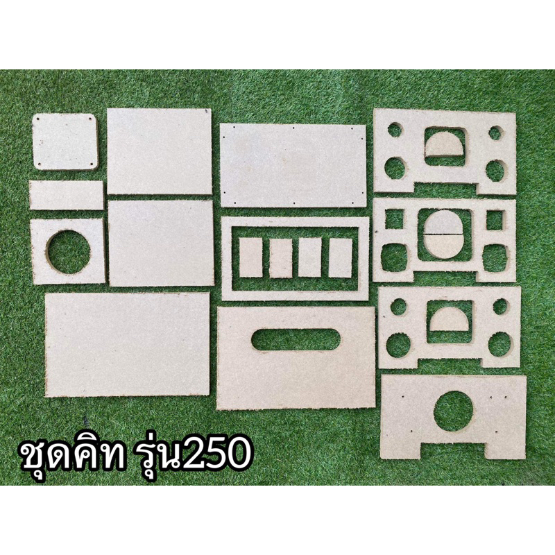 ชุดคิทนำไปประกอบเองลบมุมเอง รุ่น250 สำหรับดอกซับ(4.5” ดอกแอปเปิ้ล กลาง2.25” แหลม1.5”)