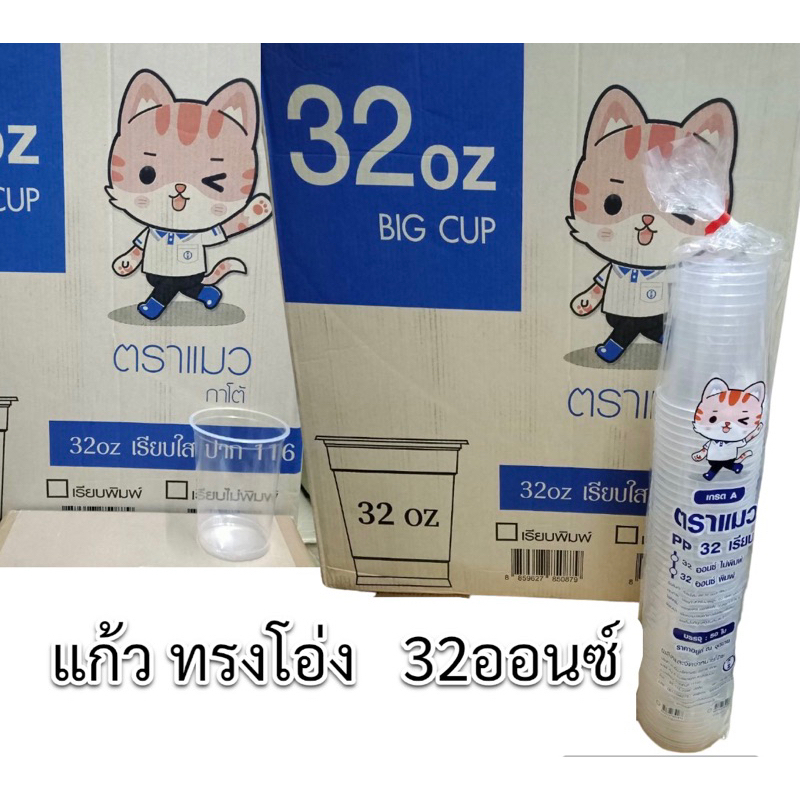 แก้ว ทรงโอ่ง 32 ออนซ์ แก้ว ทรงโอ่ง 32 ออนซ์ ปาก116 5แพ็ค มี 250ใบ