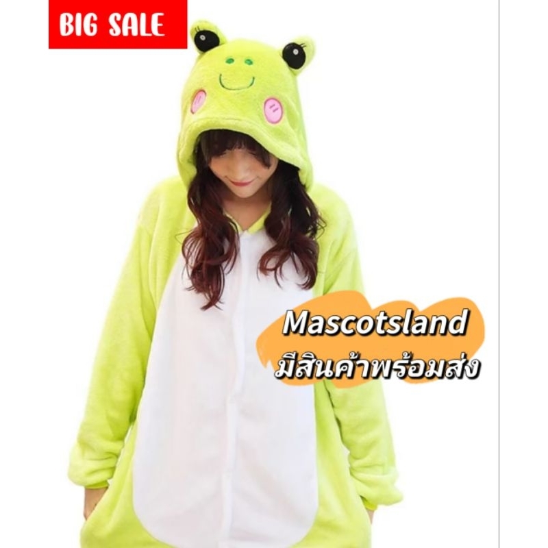 ชุดมาสคอตกบ กบเคโร๊ะ ชุดแฟนซีMascotsland