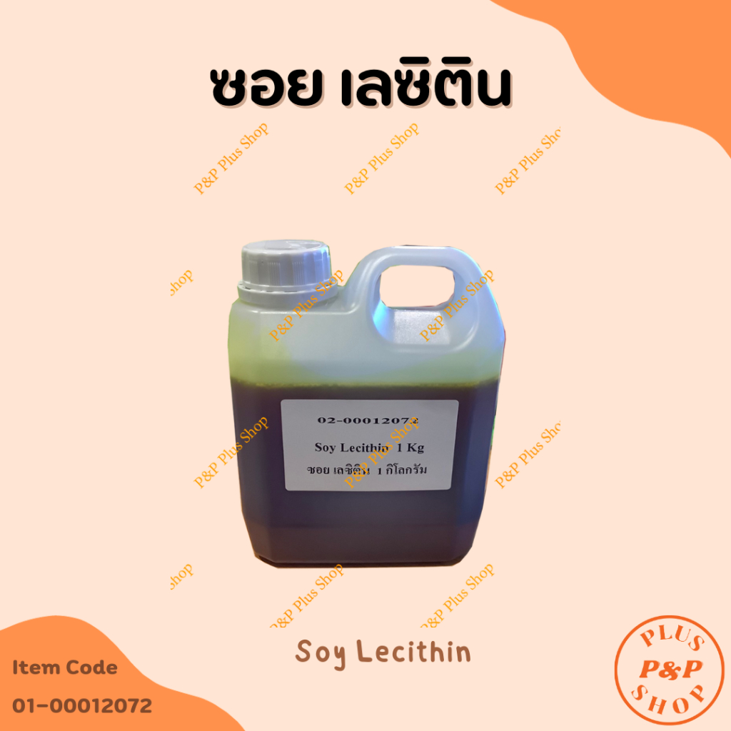 Soy Lecithin ซอย เลซิติน ขนาด 1 กิโลกรัม