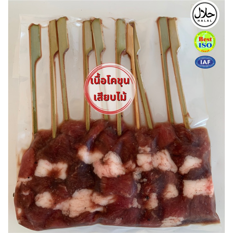 เนื้อโคขุนเสียบไม้✅🐮