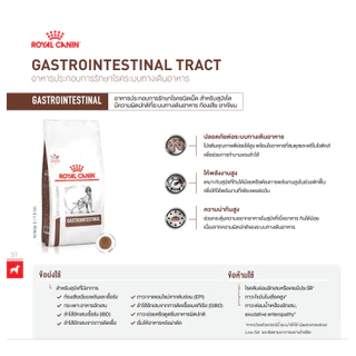 Royal Canin Gastro intestinal 2 kg อาหารสุนัขท้องเสียโรยัลคานิน 2 kg
