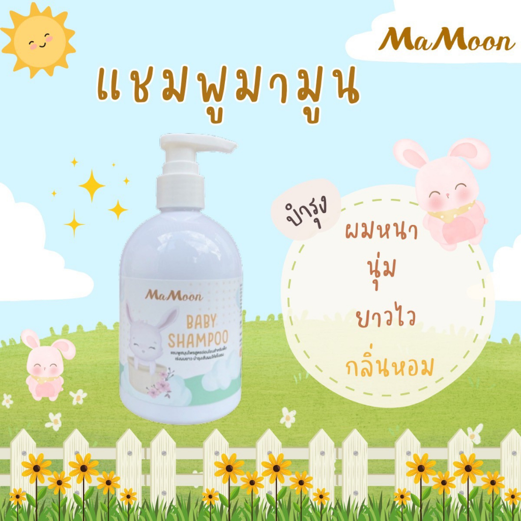 💙พร้อมส่ง💙 Mamoon baby shampoo🌿แชมพูมามูน แชมพู สมุนไพร ผมยาวไว ผงสมุนไพรอาบน้ำเด็ก เจ้าแรก ผงสมุนไพ