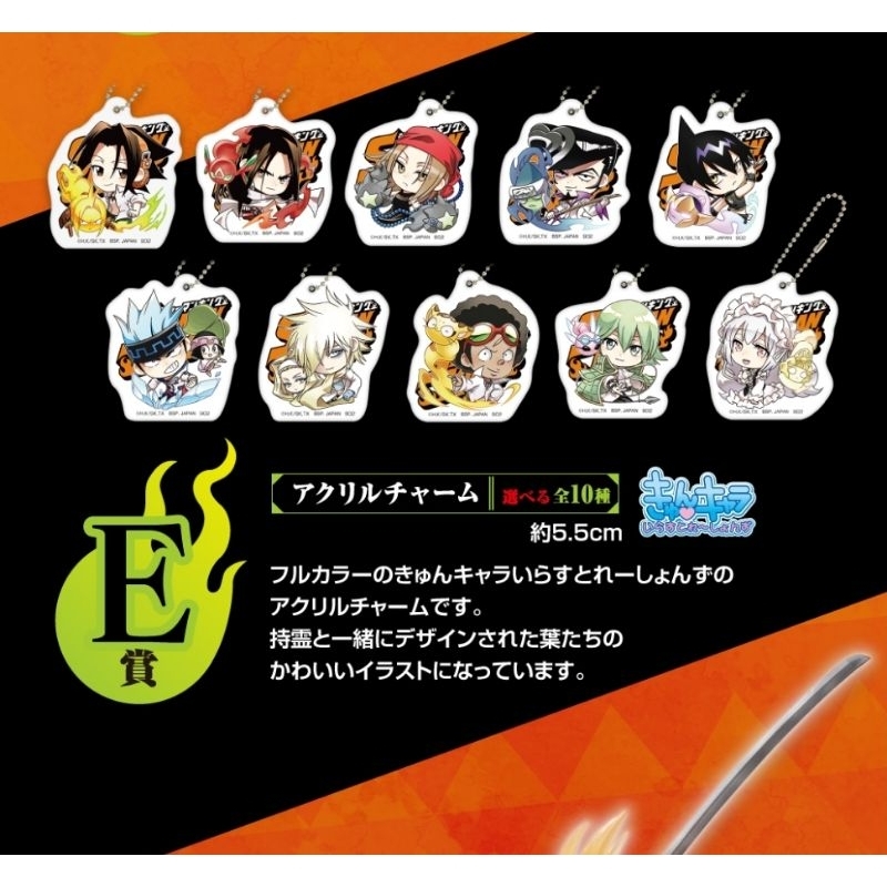 Ichiban kuji Shaman King - รางวัล E พวงกุญแจ ชาแมนคิง