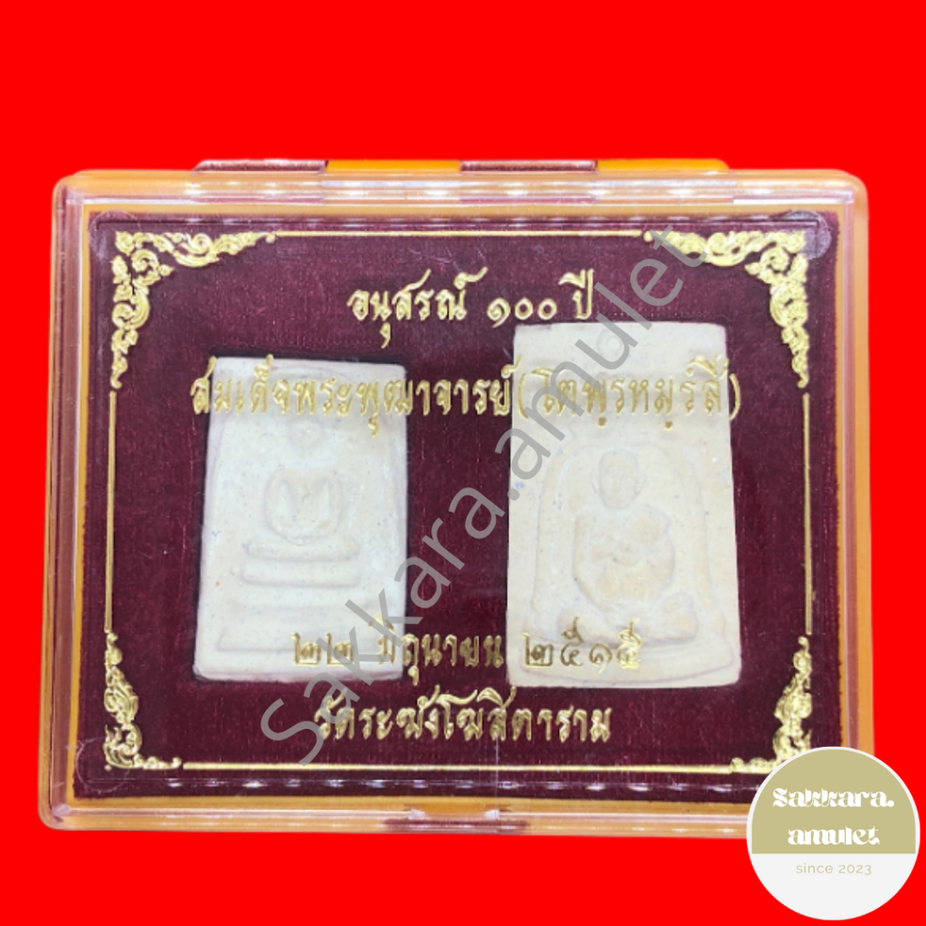 สมเด็จพระพุฒาจารย์โต อนุสรณ์ 100ปี วัดระฆัง 22 มิถุนายน 2515