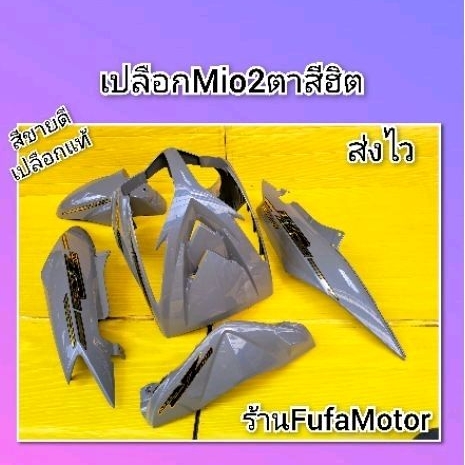 เปลือกมีโอ2ตาสีเทาแลมโบเปลือกแท้