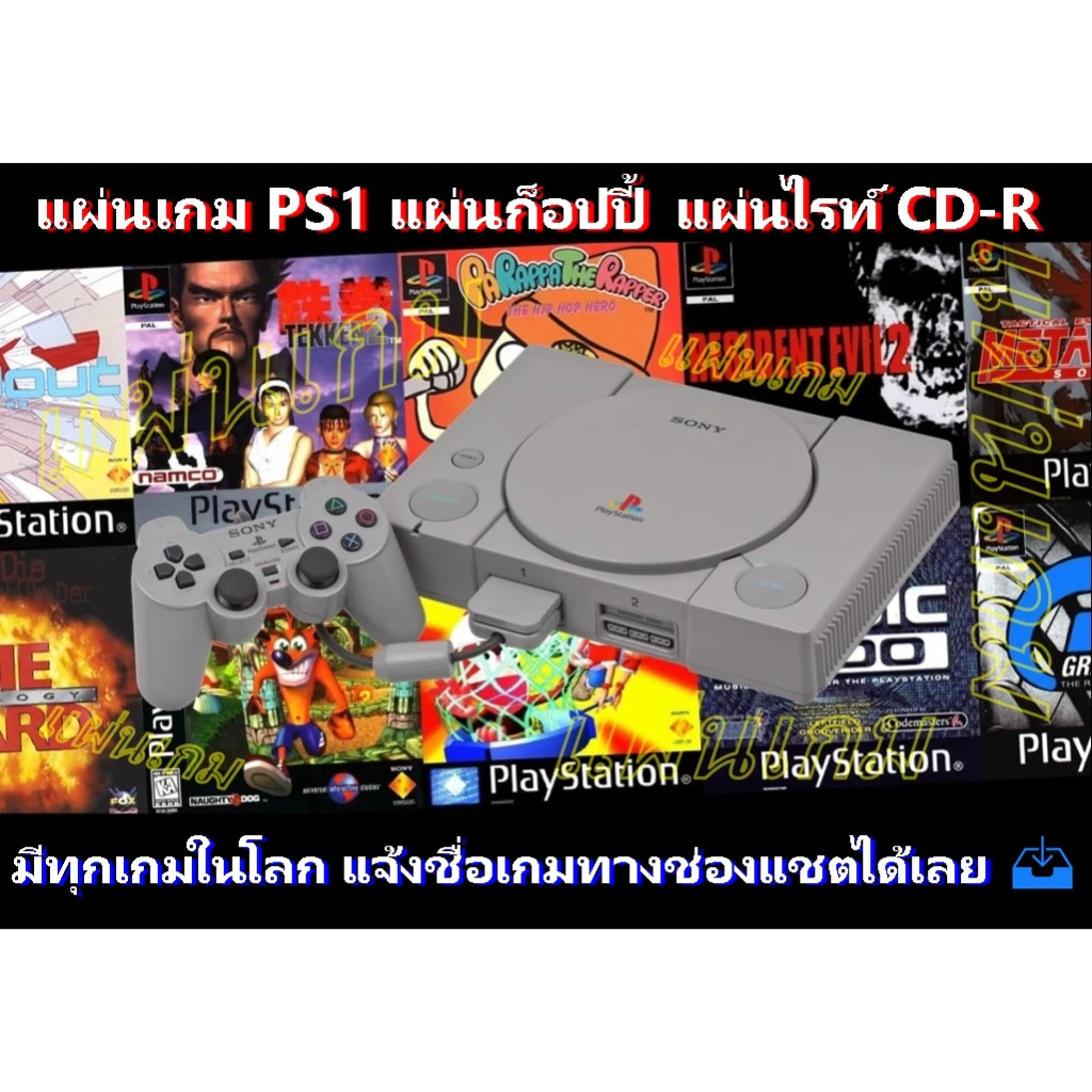 PS1 PLAYSTATION 1 GAMES / BURNED CD-R DISC จำหน่ายแผ่นเกมเพลวัน PS1 แผ่นก็อปปี้ แผ่นไรท์