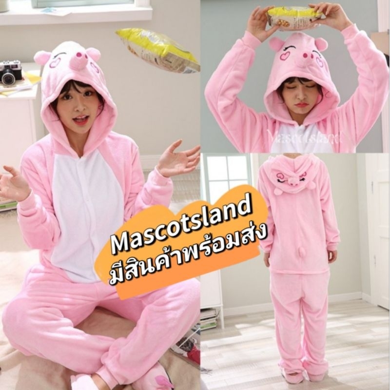 ชุดมาสคอตหมู ชุดหมูสีชมพู ชุดแฟนซีMascotsland