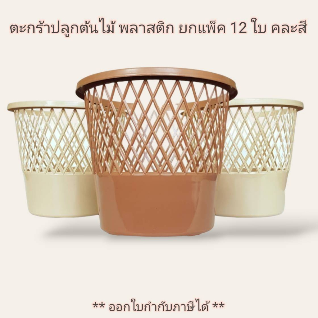 Small Evting (แพ็คล่ะ 12 ใบ) ตะกร้าปลูกต้นไม้ พลาสติก No. 031 ขนาด 23 ซม. คละสี ทรงกลม ใส่ของ ยกโหล ราคาถูก
