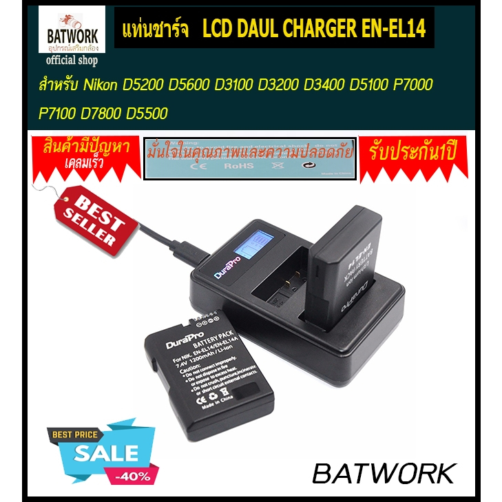ที่ชาร์จแบต LCD DAUL CHARGER EN-EL14 SMALL สำหรับกล้องNikon D5200 D5600 D3100 D3200 D3400 D5100 P700