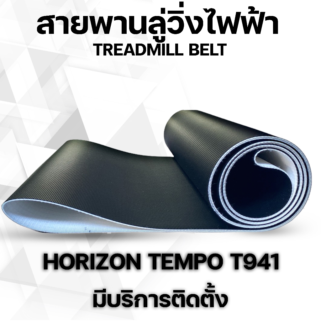 สายพานลู่วิ่งไฟฟ้า Horizon Tempo T941