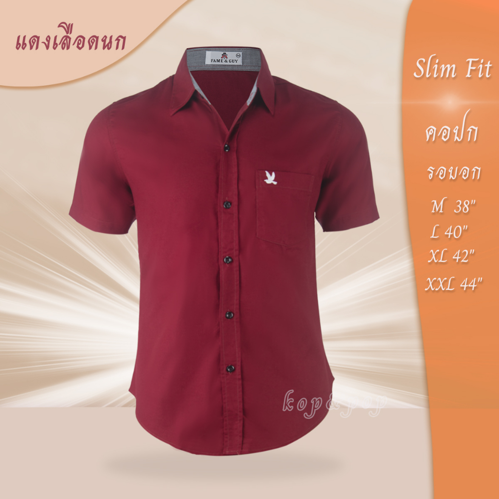 เสื้อเชิ้ต คอปก แขนสั้น สีแดงเลือดนก