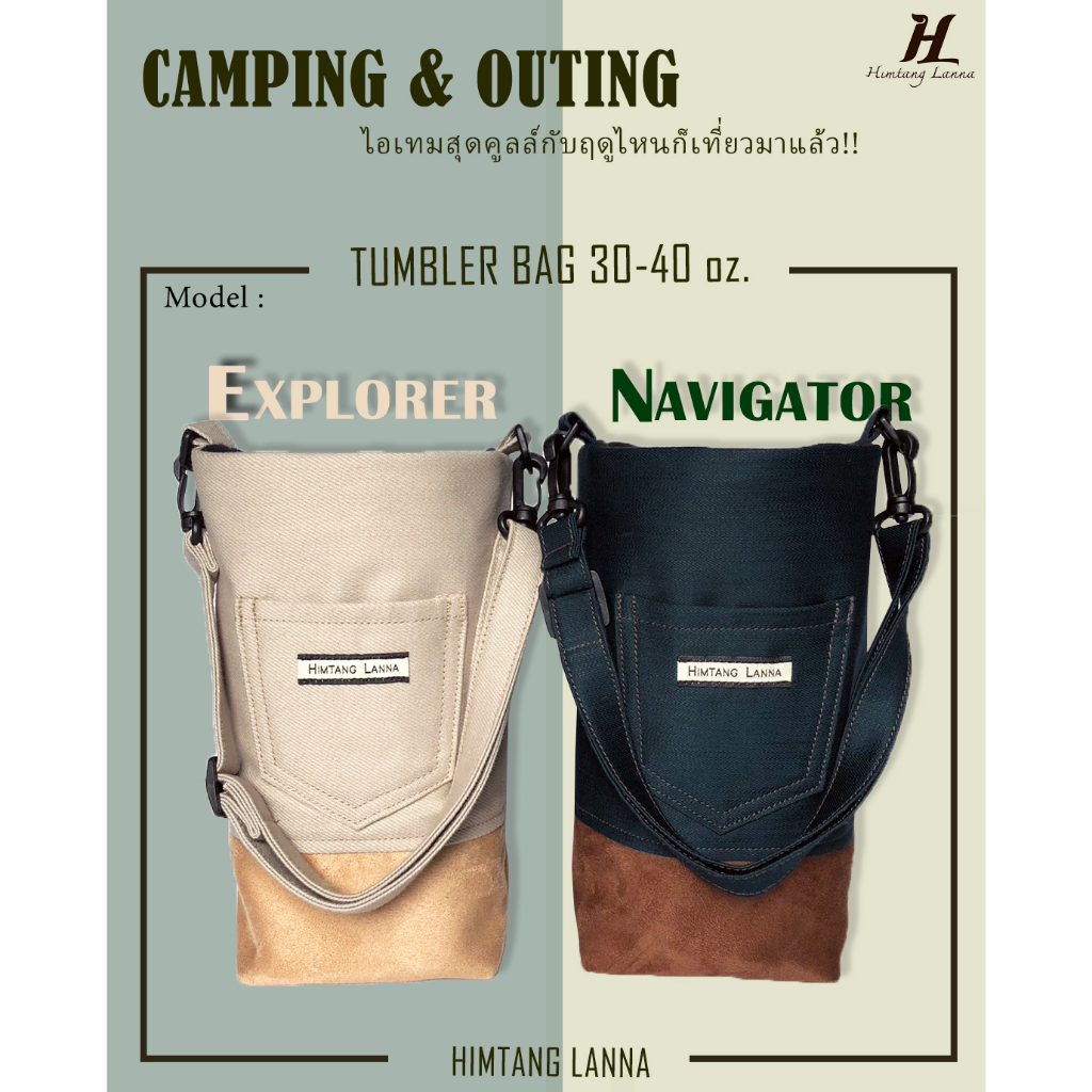 กระเป๋าผ้ายีนส์ Camping & Outing Jeans Cup bags สามารถใส่แก้วเก็บความเย็นขนาด 30-40 ออนซ์ รุ่น Explorer & Navi