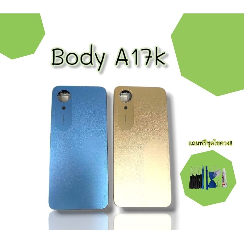 Body A17K บอดี้ a17k แกรนกลาง+เลนส์กล้องปุ่มข้าง+ฝาหลัง อะไหล่โทรศัพท์ อะไหล่มือถือ เอ17เค แถมฟรีชุดไขควง สินค้าพร้อมส่ง