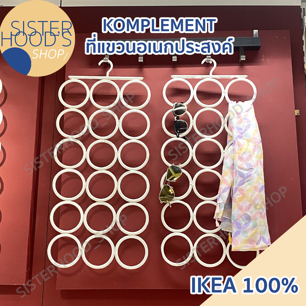 [พร้อมส่ง] IKEA - KOMPLEMENT ไม้แขวนอเนกประสงค์ มี 18 ห่วง เก็บของได้หลายชิ้น แขวนผ้าพันคอ เข็มขัด ของแท้ อิเกีย