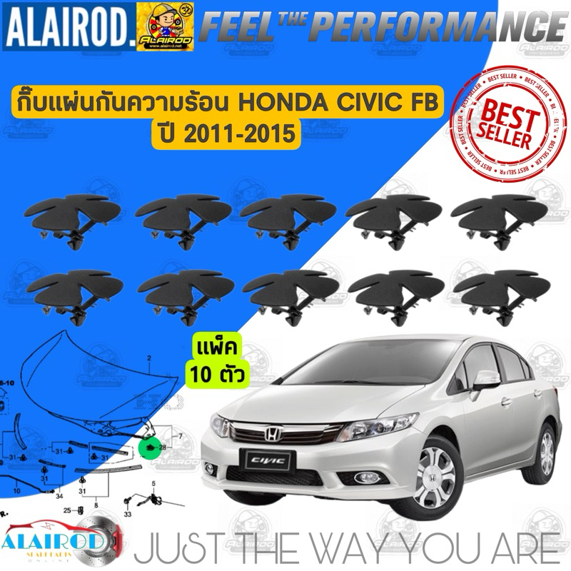 กิ๊บ (แพ็ค 10 ตัว) แผ่นกันความร้อน HONDA CIVIC FB ปี 2012-2015 / 91501-SWA-003