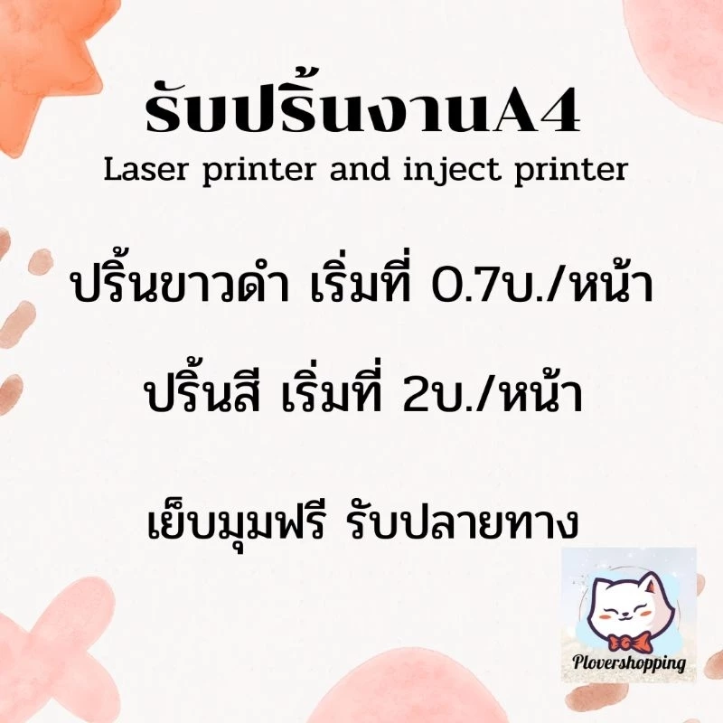 ปริ้นงาน ปริ้นเอกสาร | เข้าเล่มกระดูกงู,สันเกลียว | เคลือบแข็ง | ขนาด A4&A5