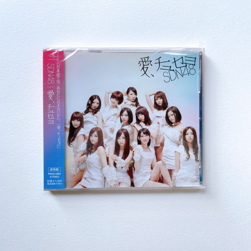 SDN48 CD single Ai, Chuseyo-(แผ่นใหม่ยังไม่แกะมีรอยที่กล่องตามรูปนะคะ)