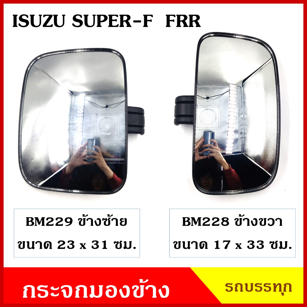 HORSE กระจก กระจมมองข้าง SUPER - F FFR 190 210 ISUZU มือลิง กระจกมองหลัง รถบรรทุก