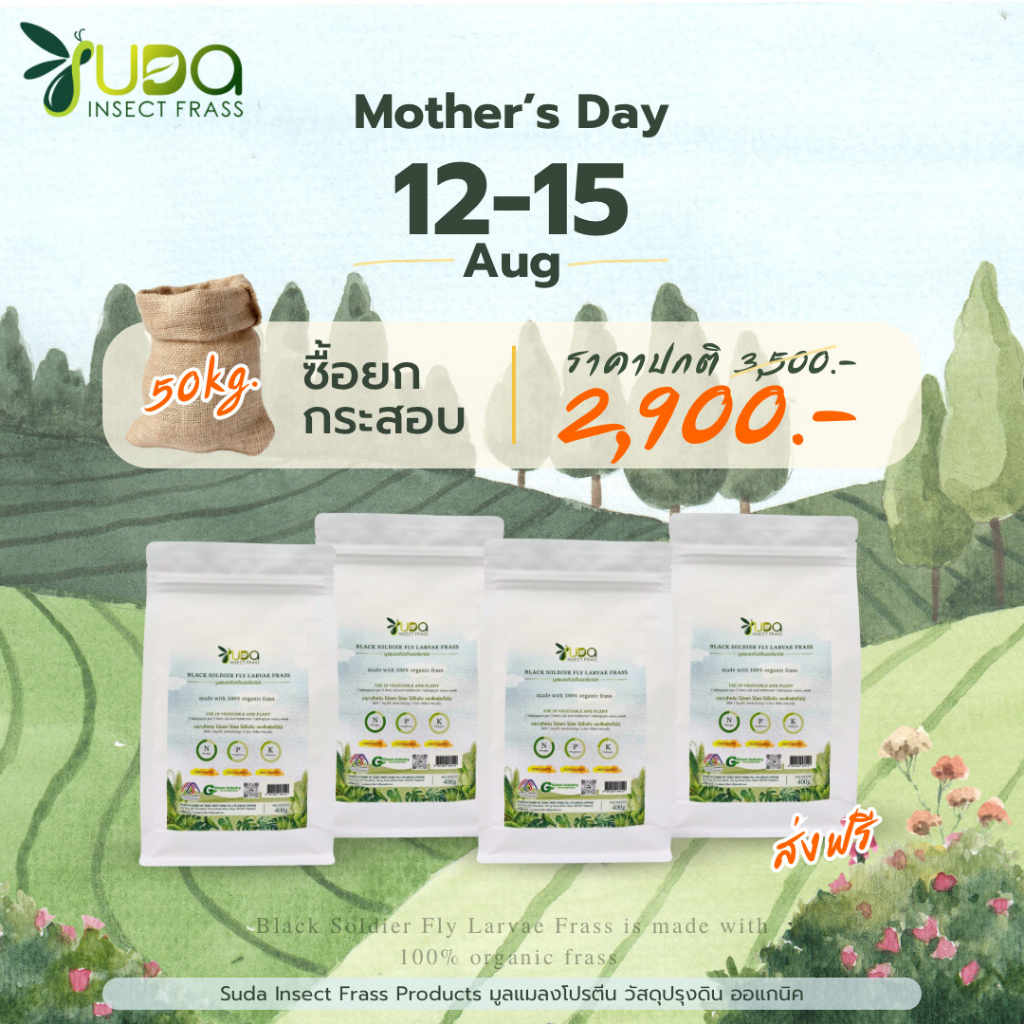 มูลแมลงโปรตีน Black Soldier Fly(BSF) ผลิตจากธรรมชาติ ขนาด 50 กิโลกรัม  มูลหนอน organic insect frass 