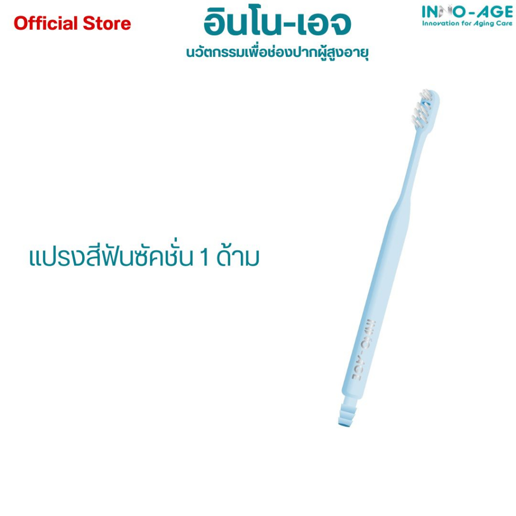 แปรงสีฟันซัคชั่น แปรงที่ช่วยให้ผู้ที่ดูแลผู้ป่วยใช้งานได้ง่าย
