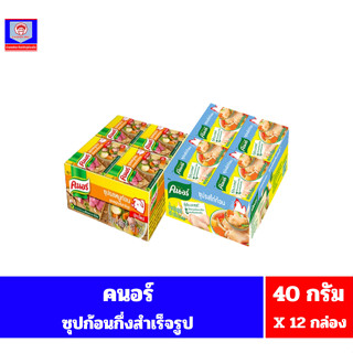 คนอร์ ซุปก้อนกึ่งสำเร็จรูป ขนาด 40 กรัม x 12 กล่อง
