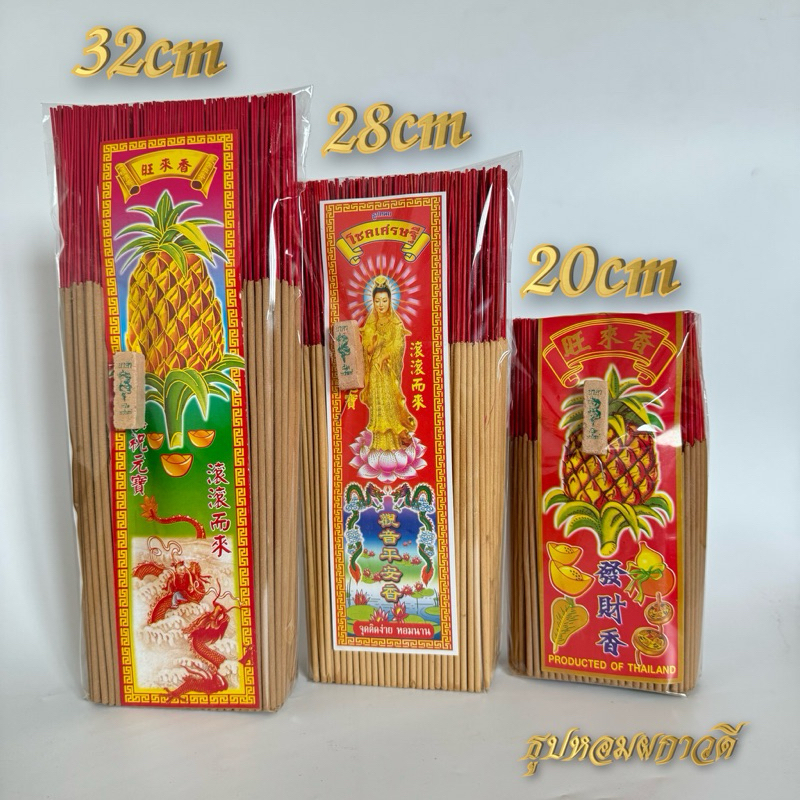 ธูปหอม 500กรัม (เลือกไซส์เลือกกลิ่นได้)