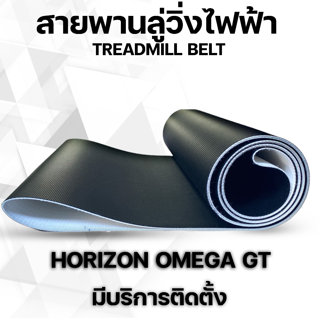 สายพานลู่วิ่งไฟฟ้า Horizon Omega GT