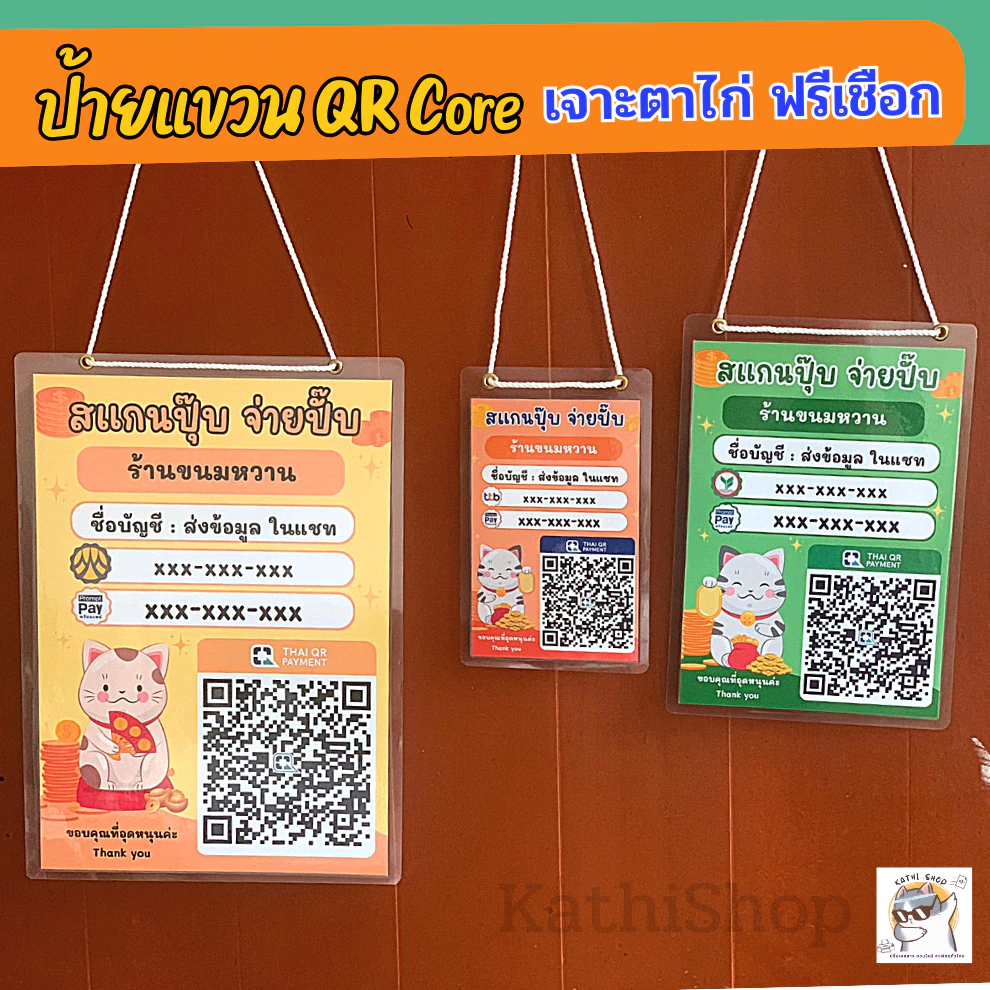 ป้ายสแกน แบบแขวน พร้อมเคลือบพลาสติก เจาะตาไก่ ฟรีเชือก