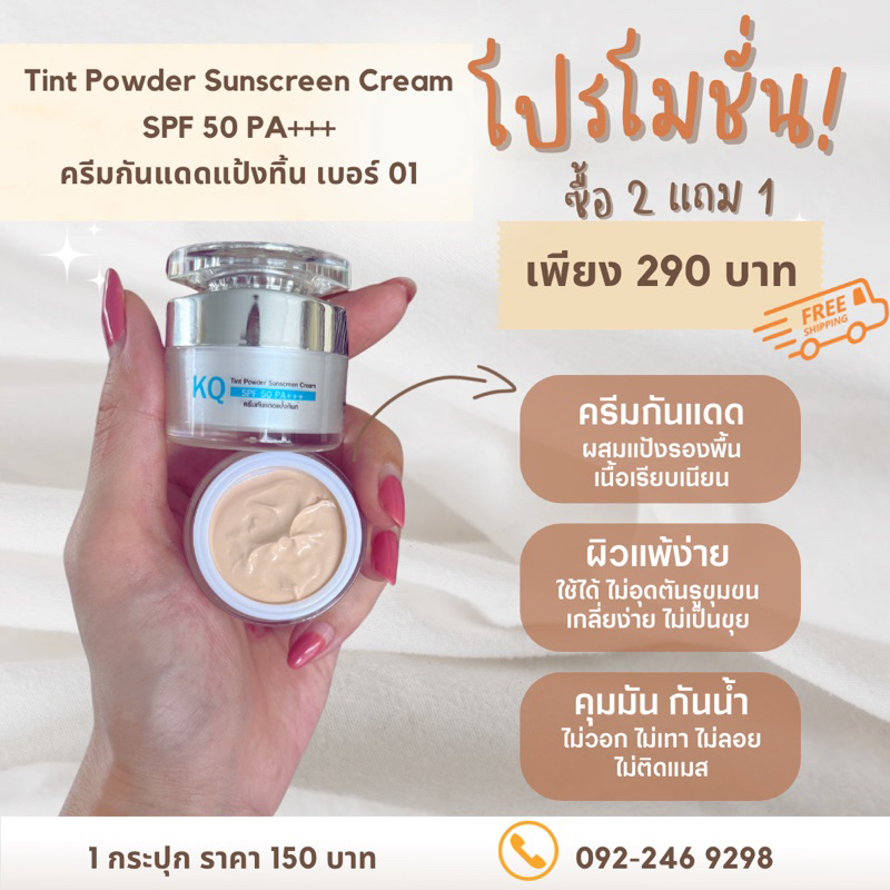 กันแดดสุดฮอต🔥กันแดดแป้งทิ้นท์ Tint Powder Sunscreen Cream