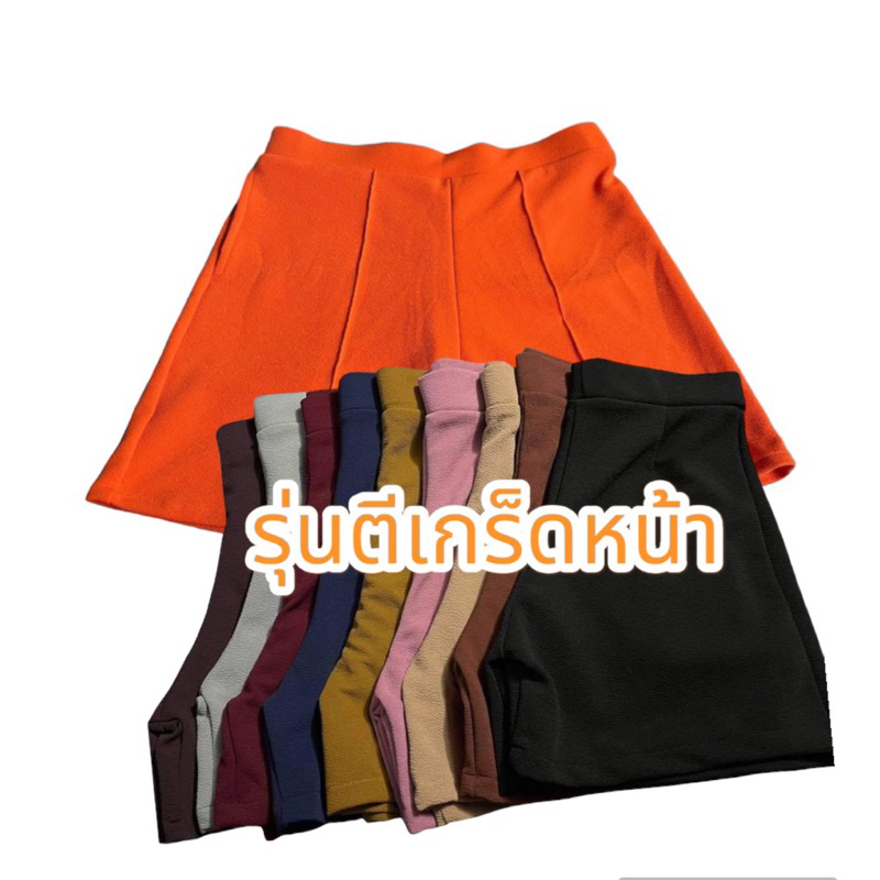 ขาสั้นผ้าวูลเวฟตีเกร็ดหน้า