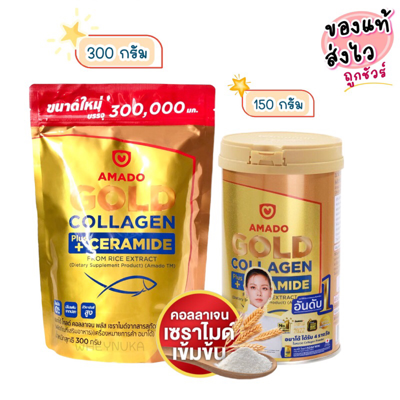 [Gold แบบซอง 100 กรัม] Amado Gold Collagen Ceramide อมาโด้ โกลด์ พลัส เซราไมด์ [100 กรัม] [1 ซอง] คอลลาเจนอมาโด้