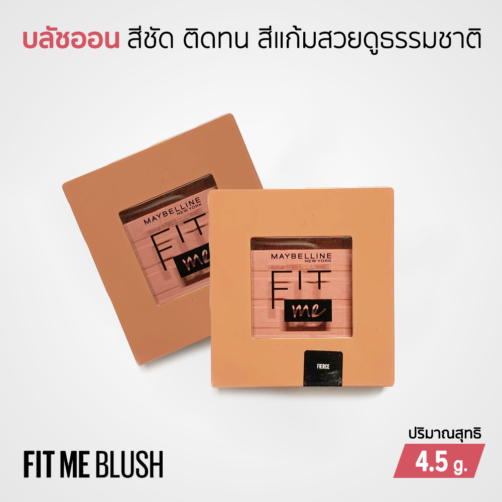 Maybelline Fit Me Blush บลัชออนเนื้อนุ่ม เกลี่ยง่าย เม็ดสีชัด ติดทนนานถึง 16 ชั่วโมง ขนาด 4.5 กรัม