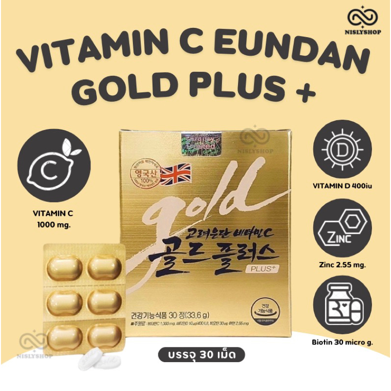Korea Eundan Vitamin C Gold Plus+ วิตามินซีเกาหลีอึนดัน zinc ผิวใส 30 เม็ด