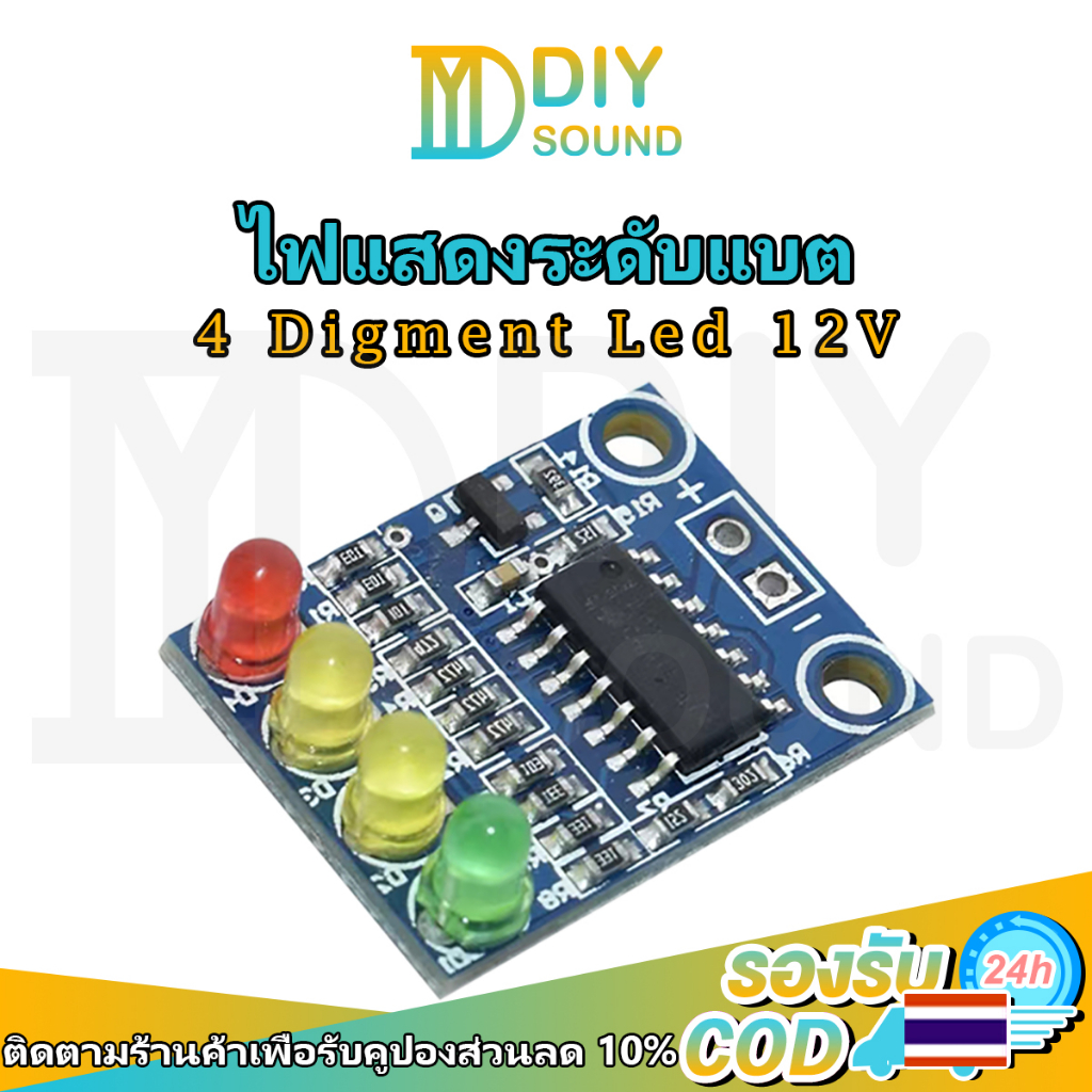 DIYsound วัดแบต ไฟแสดงสถานะแบตเตอรี่ 12V 4 Digment Led แจ้งเตือนระดับแบต แสดงสถานะแบตเตอรี่ออนบอร์ด4