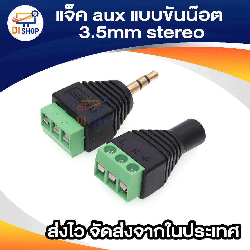 Jack Adapter แจ็ค aux แบบขันน๊อต 3.5mm Stereo Headset Dual Headphone 3ชีด / 4ชีด Audio Connector (1ตัว)
