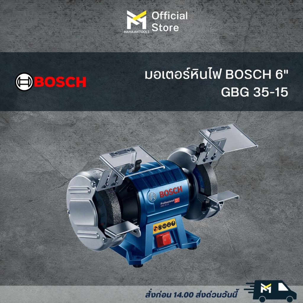 มอเตอร์หินไฟ BOSCH 6"  GBG 35-15