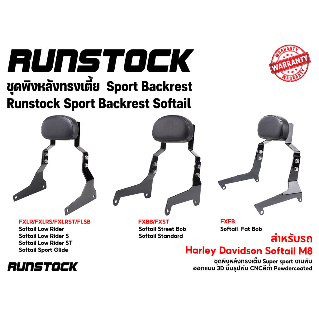 **ฟรีค่าจัดส่ง**พิงหลังทรงซิ่ง Runstock – Sport Backrest Softail M8