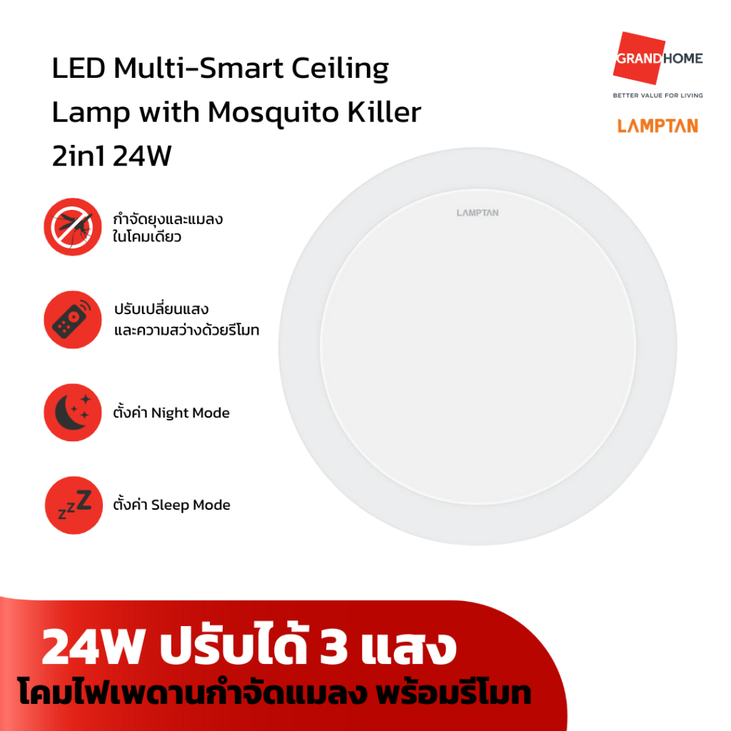 GRANDHOMEMART โคมไฟเพดาน + รีโมท LAMPTAN รุ่น LED Multi-Smart Ceiling Lamp with Mosquito Killer 2in1 24W